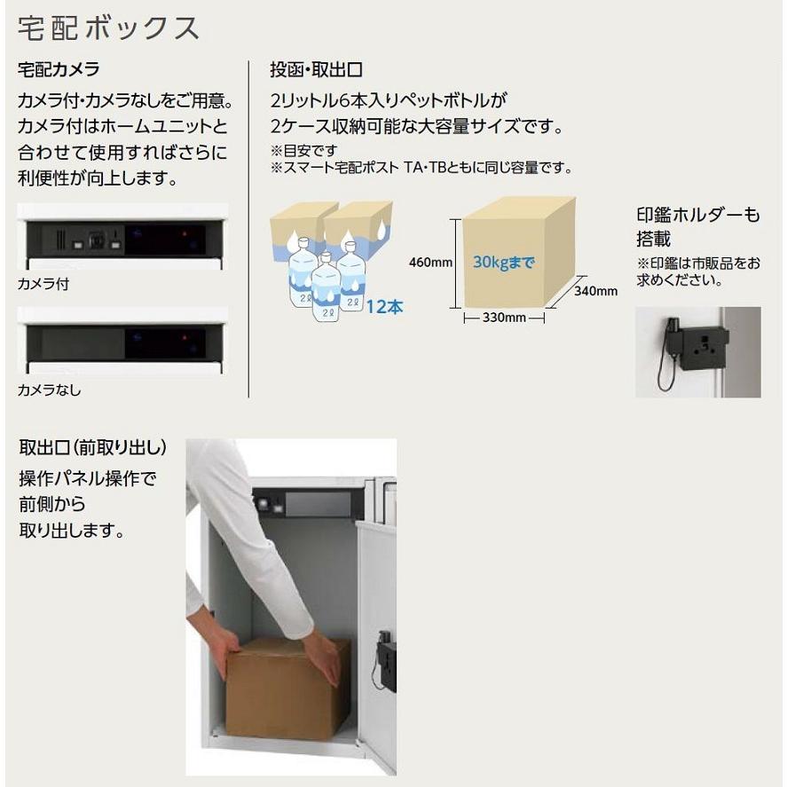 スマート宅配ポスト 据置仕様 TBタイプ ポストなし 単独使用 LIXIL リクシル TOSTEM トステム