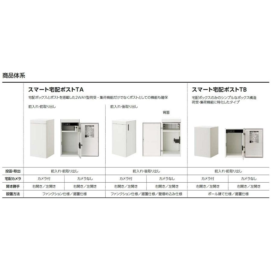 スマート宅配ポスト 据置仕様 TBタイプ ポストなし 単独使用 LIXIL リクシル TOSTEM トステム