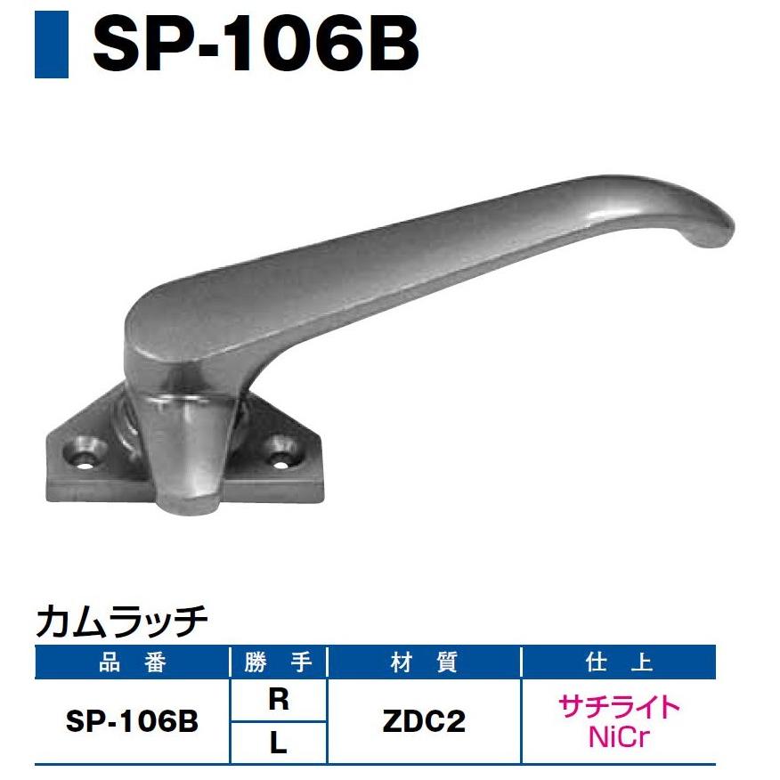 カムラッチ / 1個入り SP-106B 交換用 部品 キンマツ |  | 01