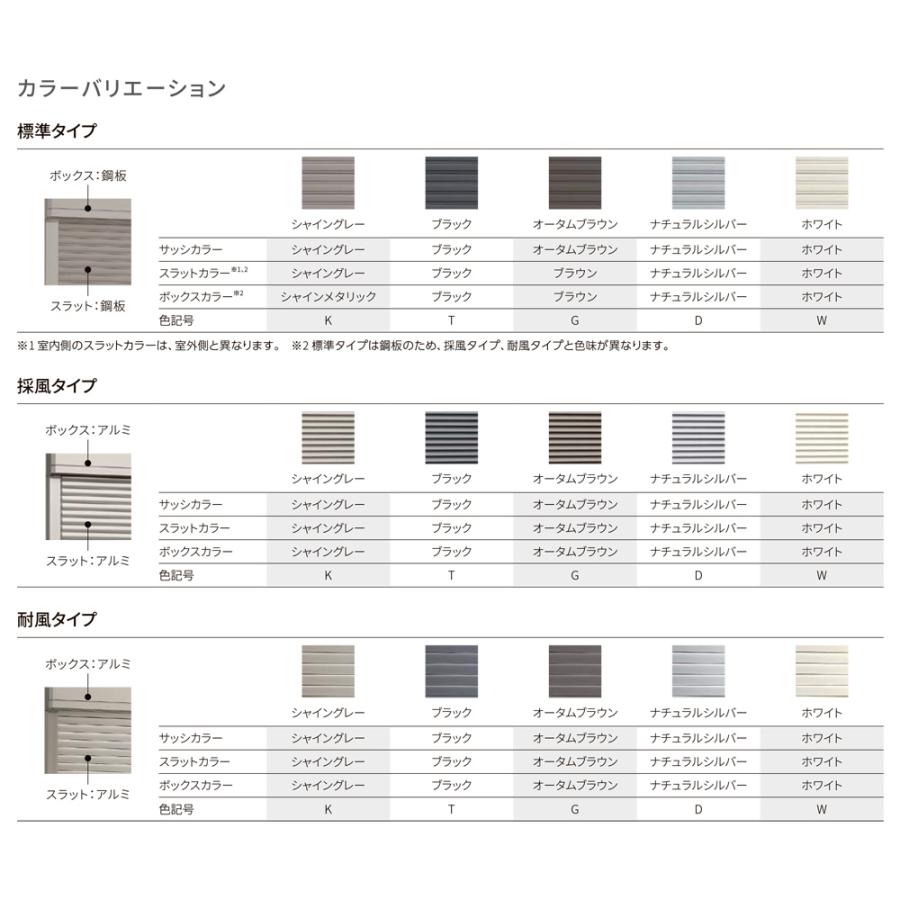 ご確認用 ◆ Happy 　① LIXIL セレクトサッシPG シャッター付引違い窓 2枚建て 半外付型 一般