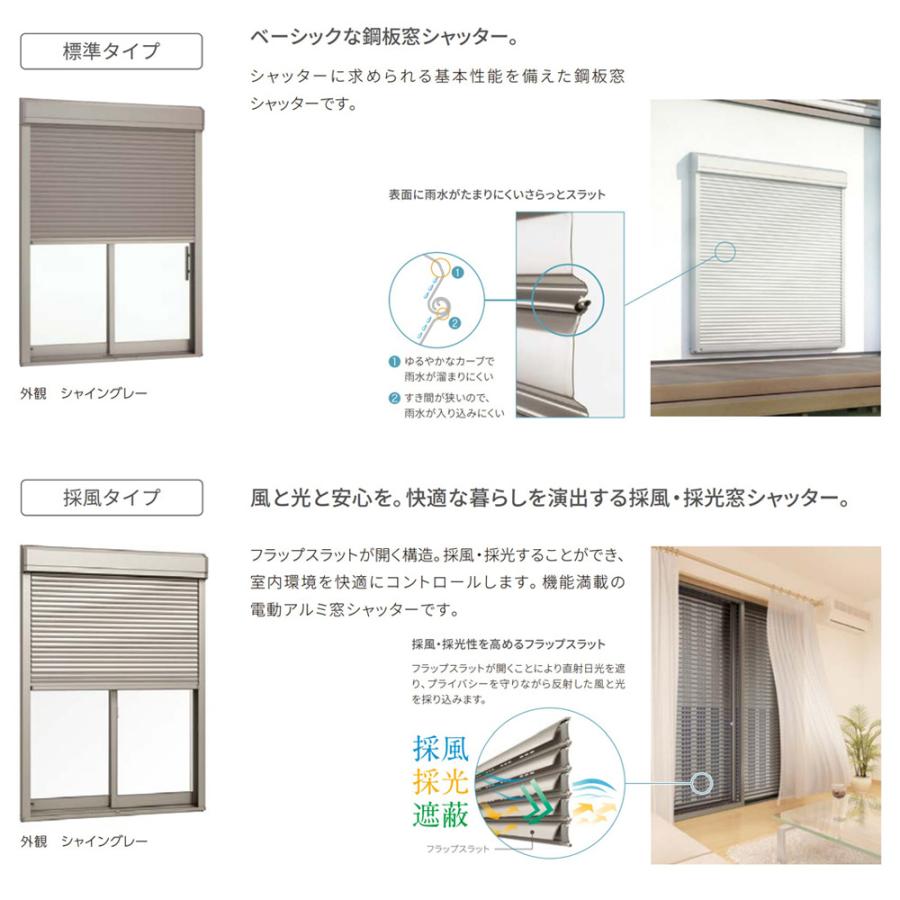 LIXIL セレクトサッシPG シャッター付引違い窓 2枚建て 半外付型 一般