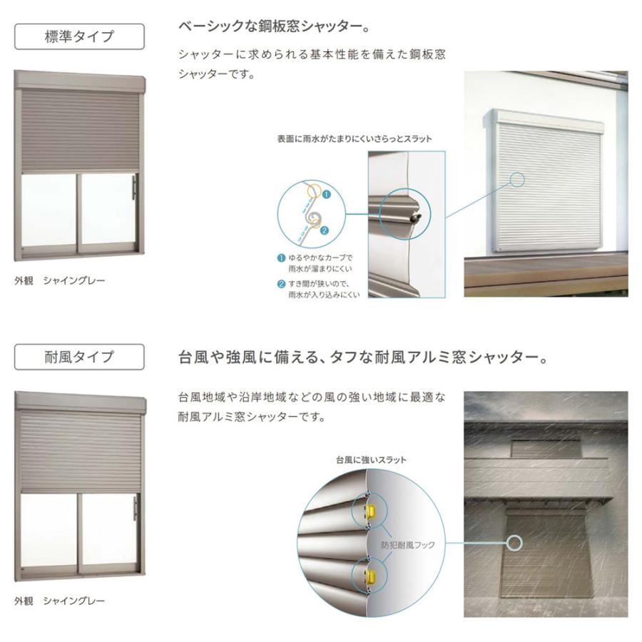 LIXIL セレクトサッシPG シャッター付引違い窓 2枚建て 半外付型 Low-E