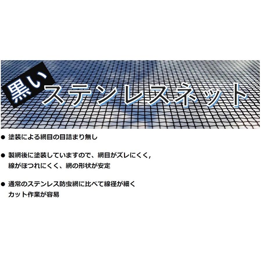 ステンレスネット(黒) 線径(塗装後):0.16mm / メッシュ:18 ステンレスネット(黒) 線径(塗装後):0.16mm / メッシュ:18