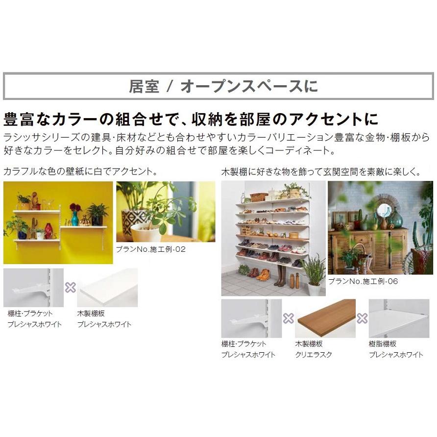 すっきり棚 居室 / オープンスペース 樹脂棚板プラン 樹-07 W：1828.5mm × H：1820mm × D：310mm LIXIL リクシル TOSTEM トステム