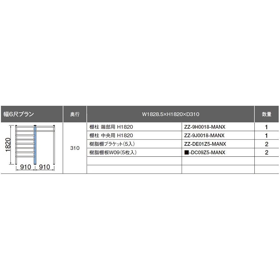 LIXIL（リクシル） すっきり棚 収納内部 / 樹脂棚板 幅6尺プラン W