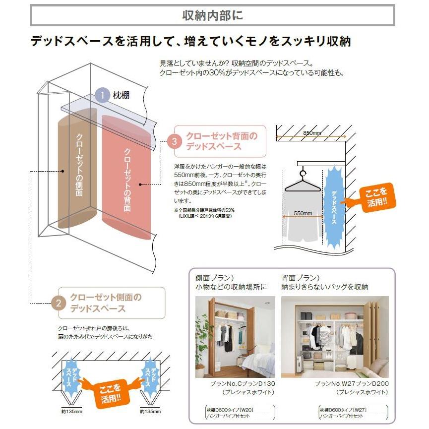 LIXIL（リクシル） すっきり棚 収納内部 / 樹脂棚板 幅6尺プラン W