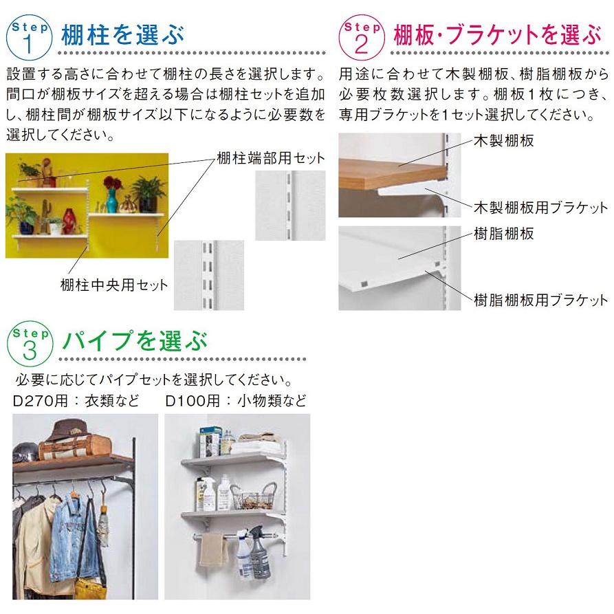LIXIL（リクシル） すっきり棚 収納内部 / 木製棚板 側面Dプラン
