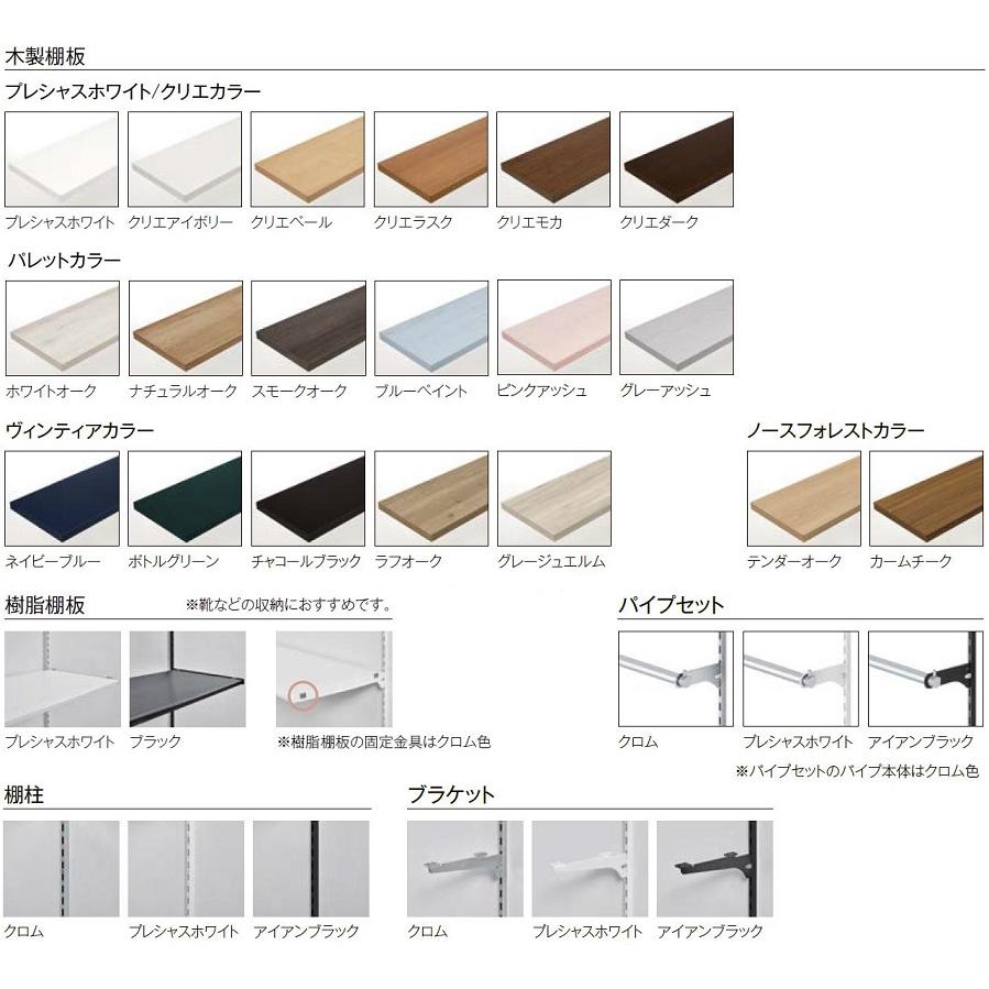 LIXIL（リクシル） すっきり棚 収納内部 / 木製棚板 側面Eプラン W