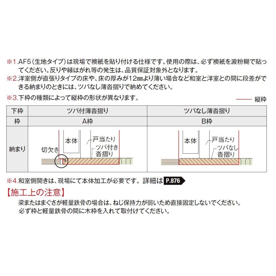 LIXIL 戸襖ドア 片開きドア BTH-LAA 鍵無し 和室側開き 在来工法 LIXIL 戸襖ドア 片開きドア BTH-LAA 鍵無し 和室側開き 在来工法