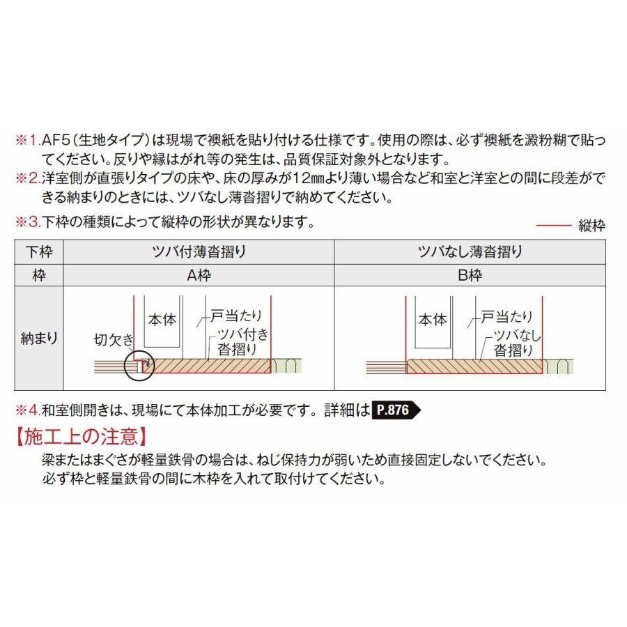 LIXIL 特注 戸襖ドア 片開きドア BTH-LAB 鍵無し 和室側開き LIXIL 特注 戸襖ドア 片開きドア BTH-LAB 鍵無し 和室側開き