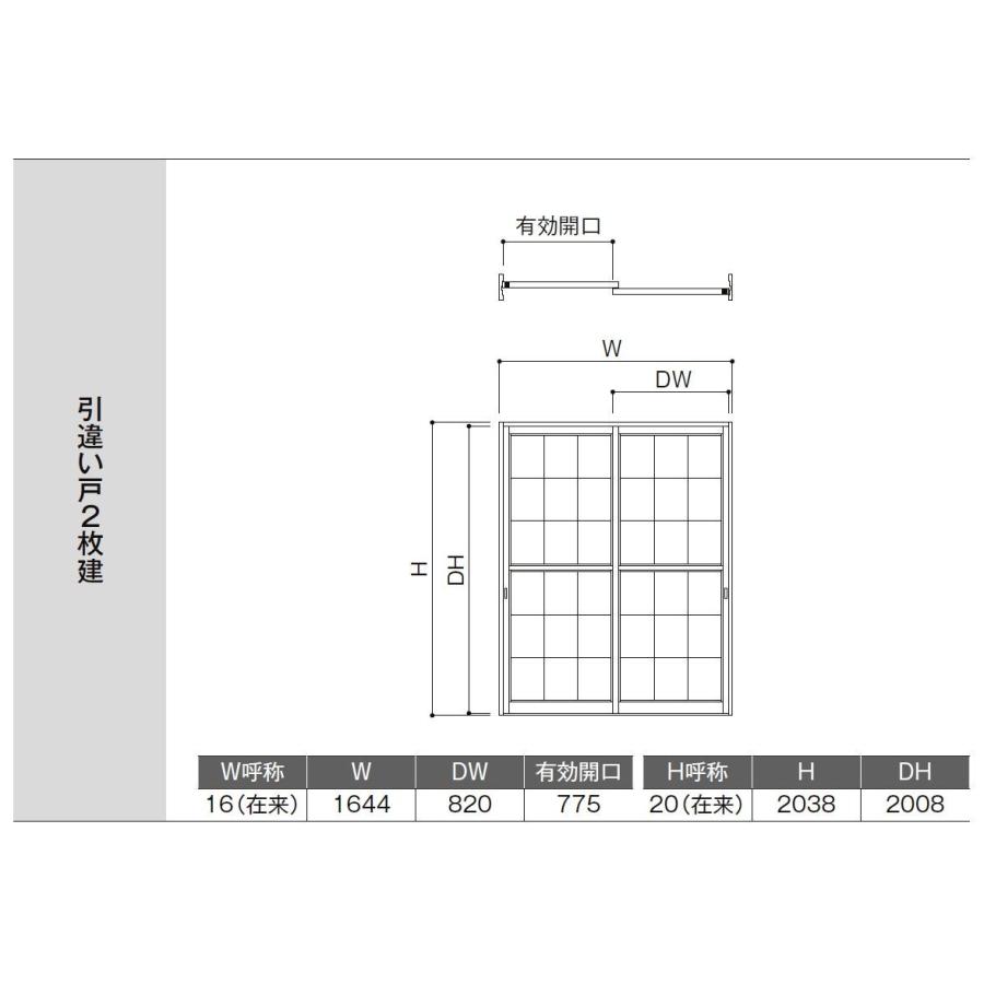 和障子 吾妻障子 引違い戸 2枚建て SAHH-CA4 在来工法 1620 W：1,644mm × H：2,038mm 新和風 LIXIL リクシル TOSTEM トステム｜clair｜05