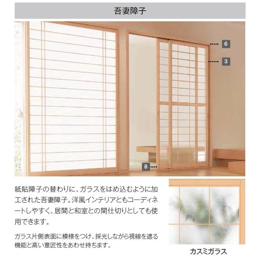 LIXIL 特注 和障子 吾妻障子 引違い戸 4枚建て SAHH-CA4 W