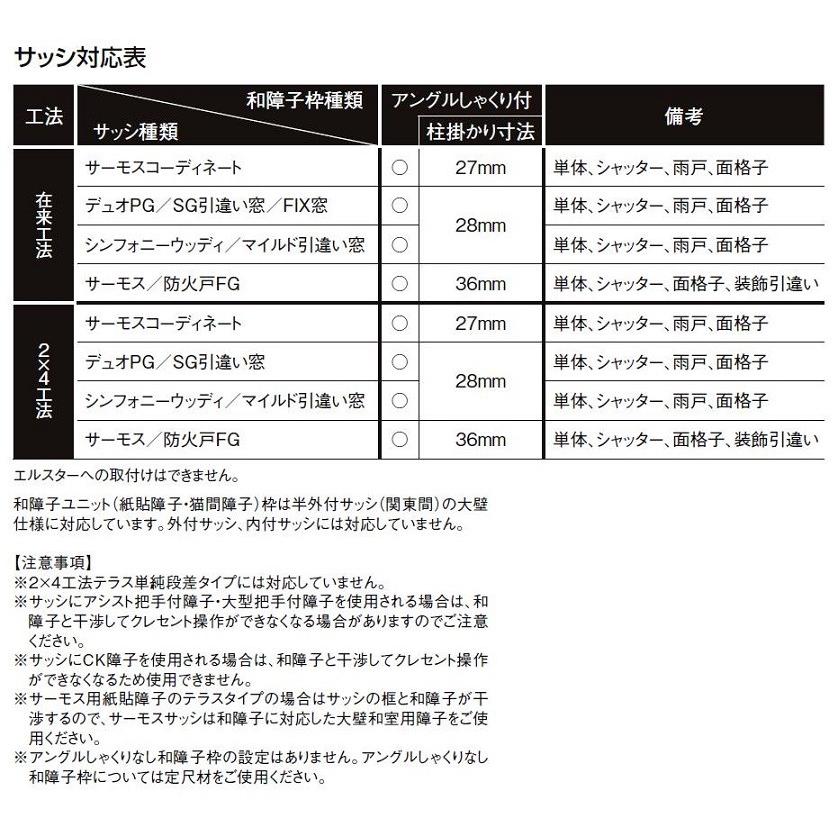 特注 和障子 紙貼障子 サーモス用 引違い戸 2枚建て SKHHS-CA4 横繁 2&times;4工法 テラスタイプ W：1,074-2,622mm &times; H：1,518-2,293mm 新和風