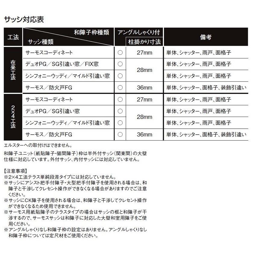 和障子 猫間障子 引違い戸 2枚建て SNHH-CA4 在来工法 16520 W：1,690mm × H：2,038mm 新和風 LIXIL リクシル TOSTEM トステム｜clair｜04