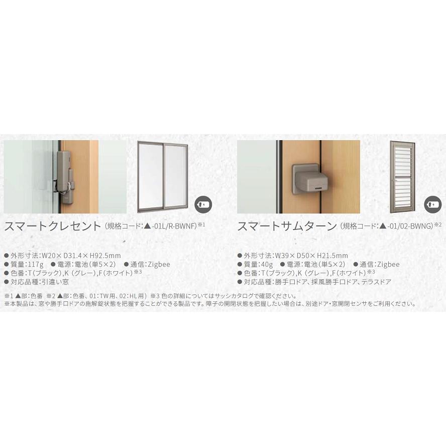 LIXIL スマートクレセントR スマートクレセント R / 1個入り △-01R-BWNF LIXIL リクシル TOSTEM