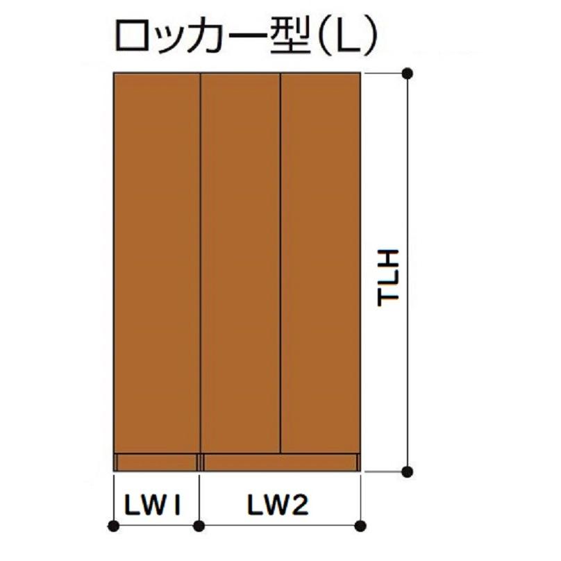 LIXIL（リクシル） 特注サイズ 玄関収納 TA ロッカー型 3枚扉 台輪