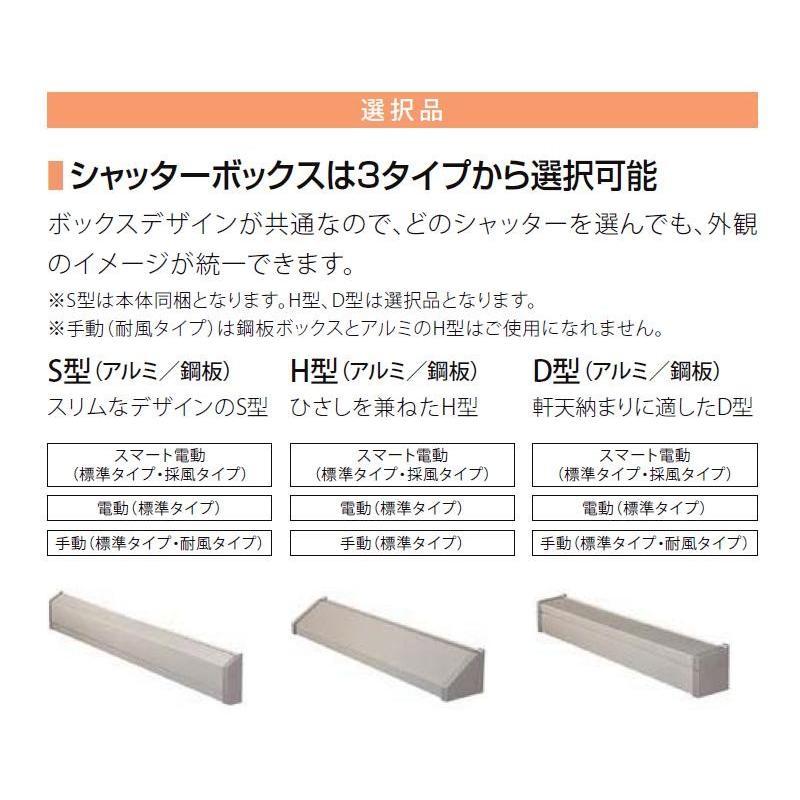 単体シャッター スマート電動 標準タイプ 先付 単窓 16520 サッシW：1,690mm × サッシH：2,030mm LIXIL リクシル