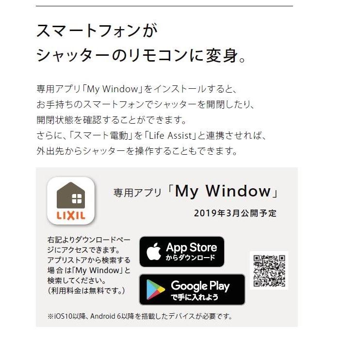 単体シャッター スマート電動 標準タイプ 先付 単窓 16520 サッシW：1,690mm × サッシH：2,030mm LIXIL リクシル