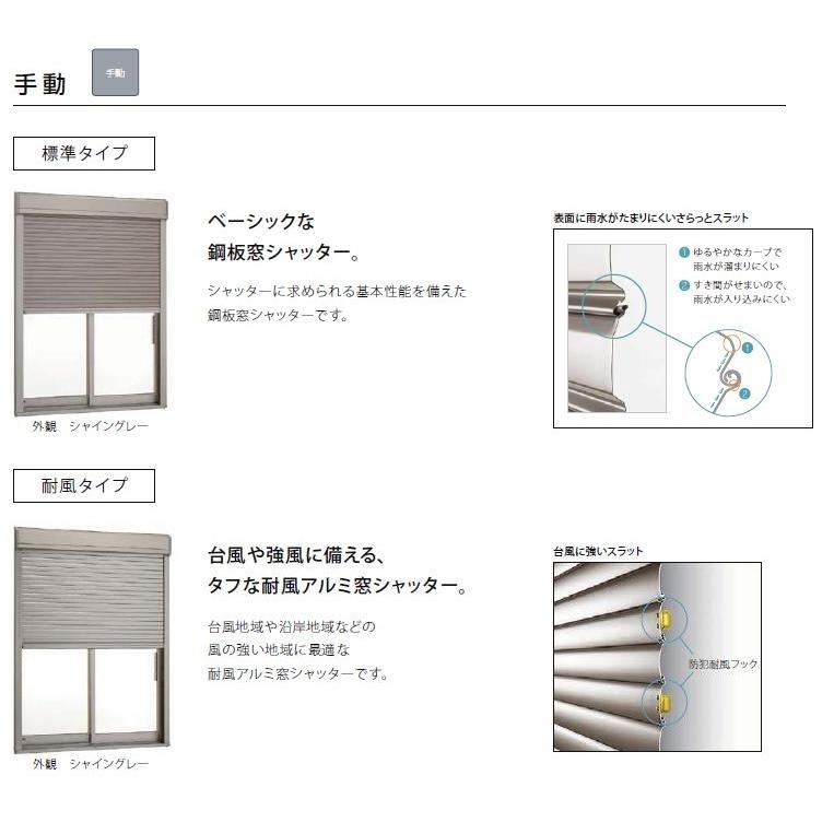 ©︎handra品 単体シャッター 手動 標準タイプ 先付 連窓 34722 サッシW