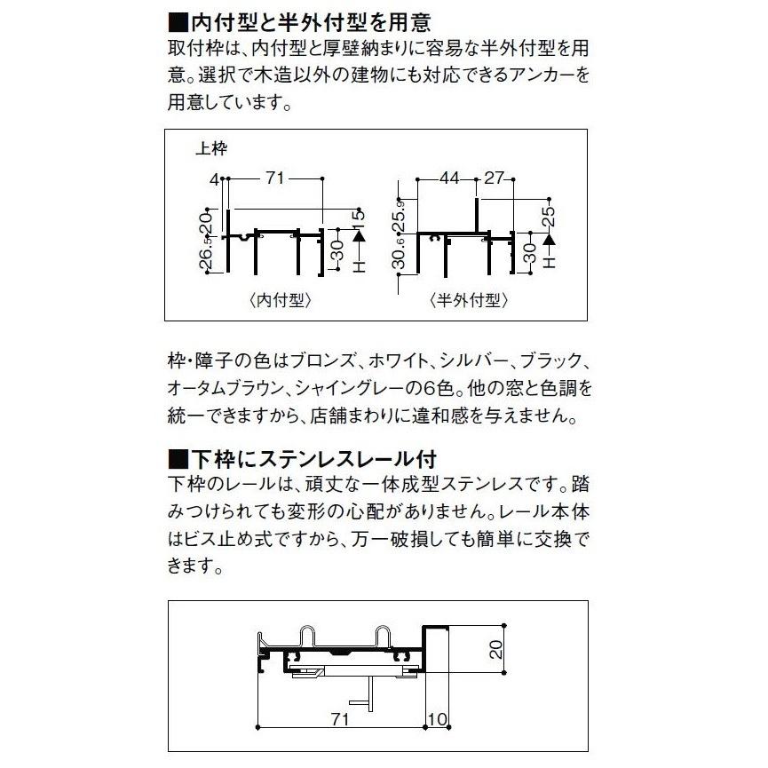 店舗引戸 内付型 2枚建て 中桟付き ランマなし 16518 W：1,690mm × H：1,818mm 店舗 引戸 土間 LIXIL リクシル TOSTEM トステム |  | 04