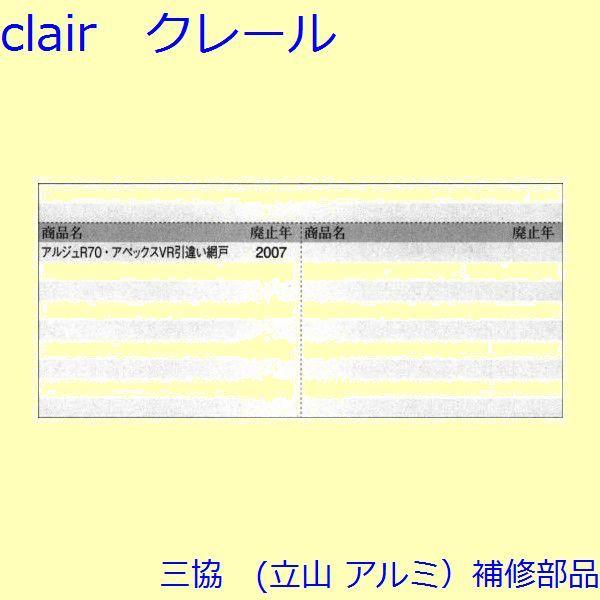 三協 アルミ 旧立山 アルミ 網戸 戸車：戸車(下かまち)[TO082] |  | 01
