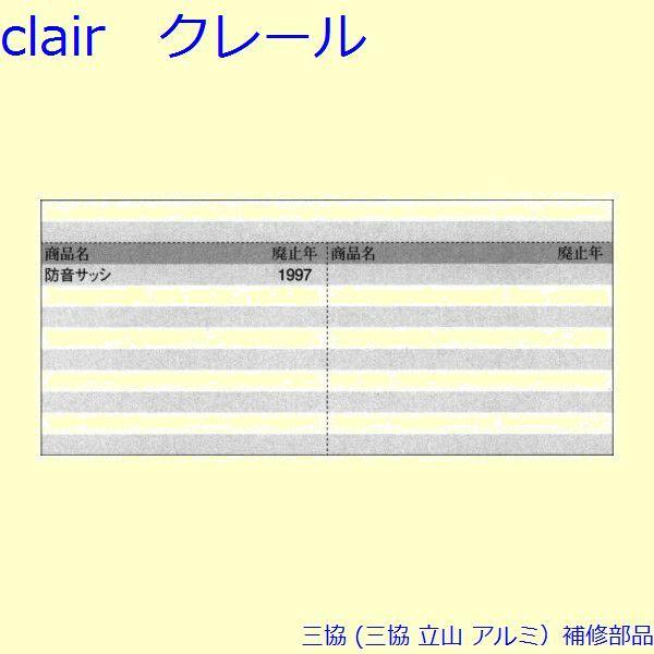 三協 アルミ 旧立山 アルミ 引違い窓 戸車：戸車(下かまち)[TO121] ※TO096ベースの部品形状違い(若干偏芯しています) |  | 01