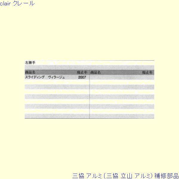 三協 アルミ 旧立山 アルミ 玄関引戸 戸車：戸車(上かまち)[TO124] |  | 01
