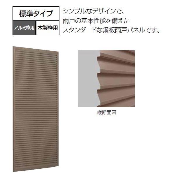 取替雨戸パネル アルミ枠用 標準タイプ パネル厚20mm 特注サイズ W：550〜990mm × H：370〜1,600mm LIXIL リクシル TOSTEM トステム
