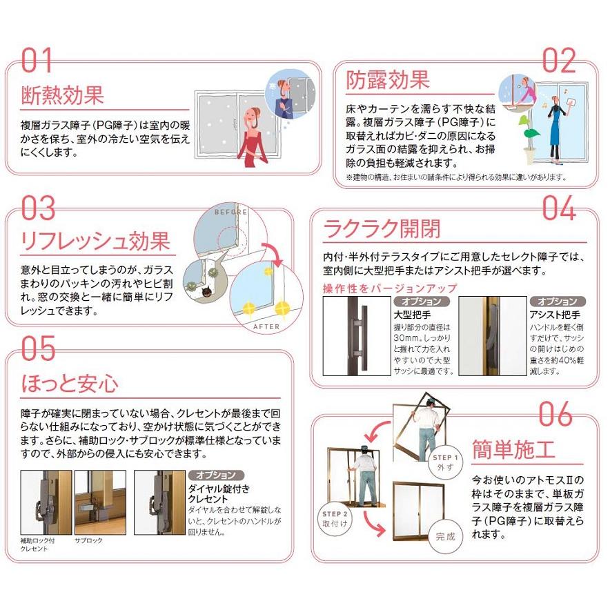 取替PG障子 / 外付型用 4枚建て 一般複層ガラス仕様 W：3,001〜4,000mm