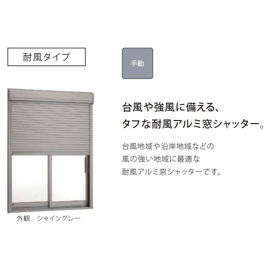 取替シャッター 手動 耐風タイプ 特注サイズ WS：2，091〜2，998mm × HS：634〜1，154mm LIXIL リクシル TOSTEM トステム_3