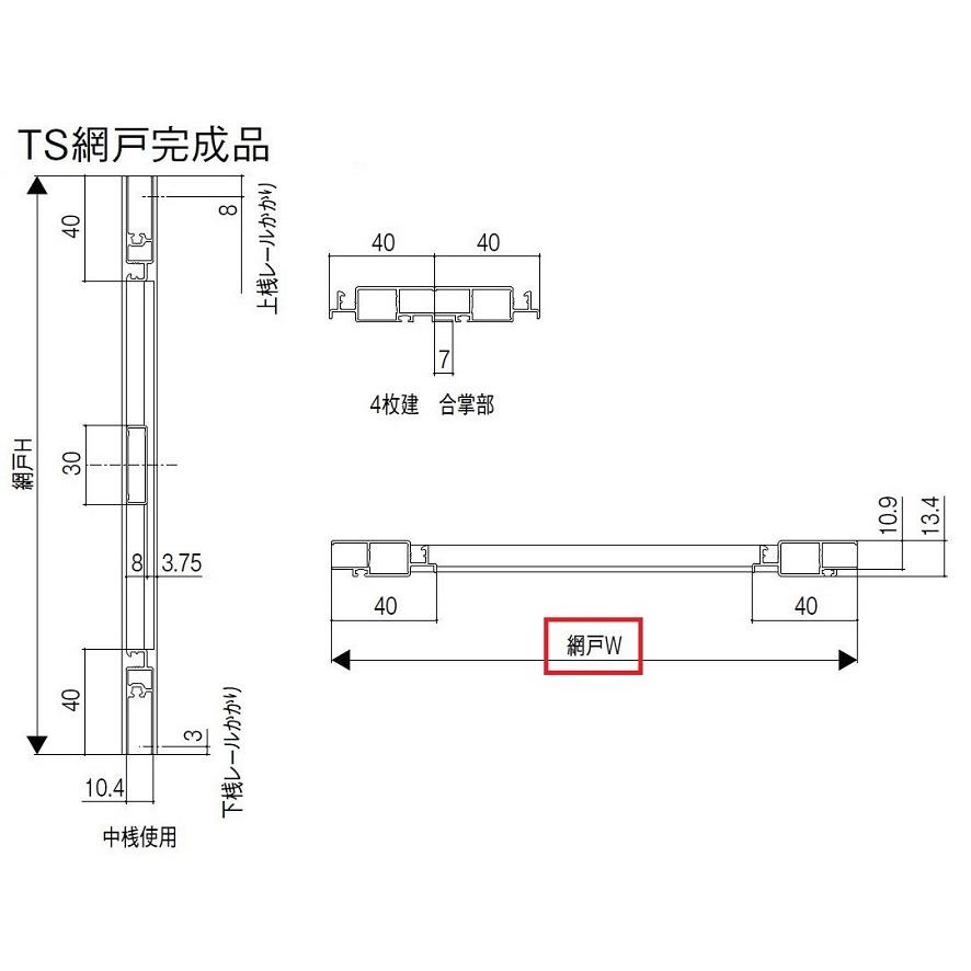 店舗引戸用網戸 TS網戸 4枚建て用 特注サイズ W：551〜700mm × H：683〜1，025mm LIXIL リクシル TOSTEM トステム_3