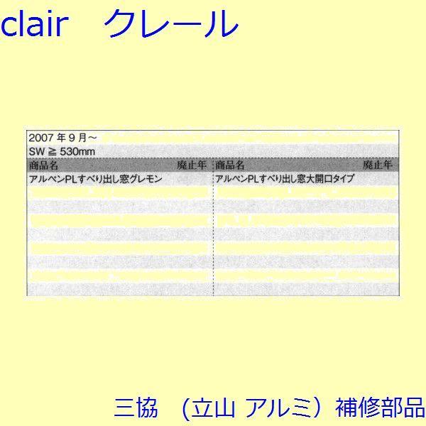 三協 アルミ 旧立山 アルミ 装飾窓 あおり止め・網戸キャッチャー・受け：あおり止め(たてかまち)[TS-200722] |  | 01