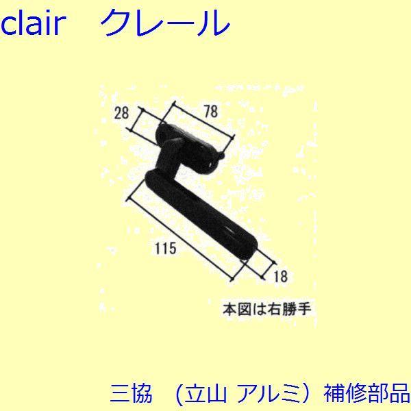 三協 アルミ 旧立山 アルミ 勝手口 把手・トップラッチ：把手(たてかまち)【TS-201100】 | 