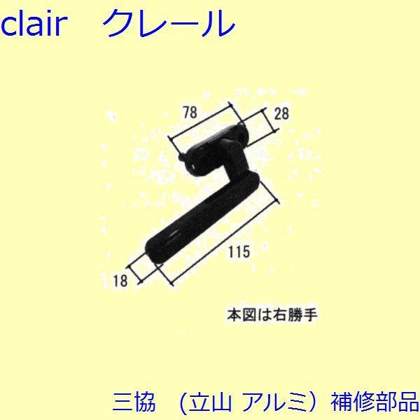 三協 アルミ 旧立山 アルミ 勝手口 把手・トップラッチ：把手(たてかまち)【TS-201200】 | 