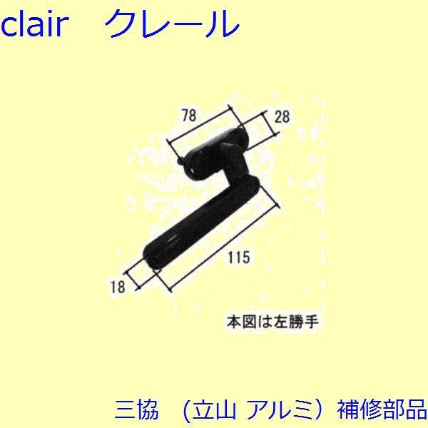 三協 アルミ 旧立山 アルミ 勝手口 把手・トップラッチ：把手(たてかまち)【TS-201300】 | 