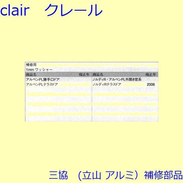三協 アルミ 旧立山 アルミ その他 ねじ：ねじ(丁番)10個入【TS-225100】 |  | 01
