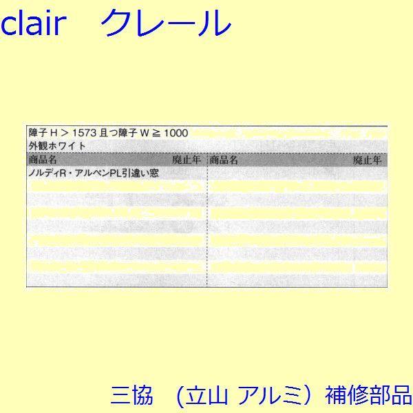 三協 アルミ 旧立山 アルミ 引違い窓 操作レバー・戸車：戸車(下かまち)[TS-320840] |  | 01