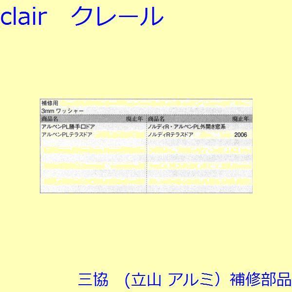 三協 アルミ 旧立山 アルミ その他 ねじ：ねじ(丁番)【TS-99AC】 |  | 01