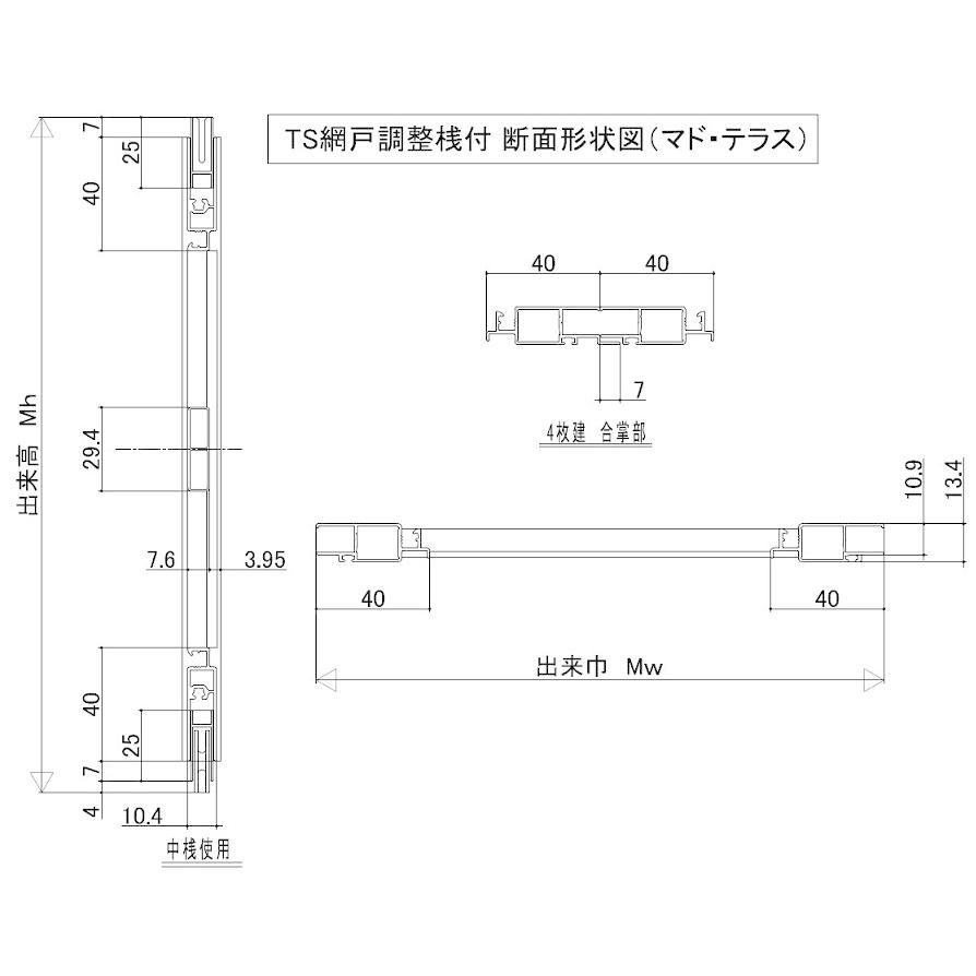 LIXIL（リクシル） TS網戸 調整桟付 引違い 2枚建て用 特注サイズ W 
