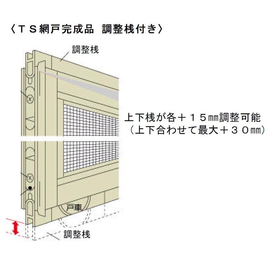 LIXIL TS網戸 調整桟付 引違い 2枚建て用 特注サイズ W：641