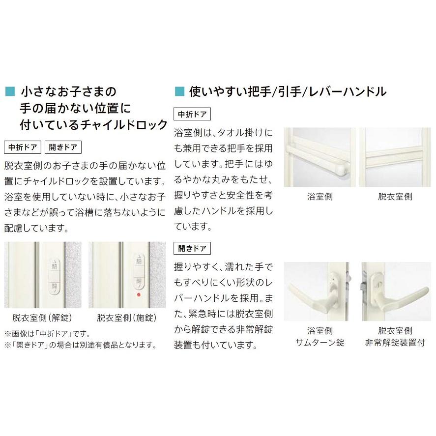 LIXIL（リクシル） リシェント浴室中折れドア / カバー工法 0717 W