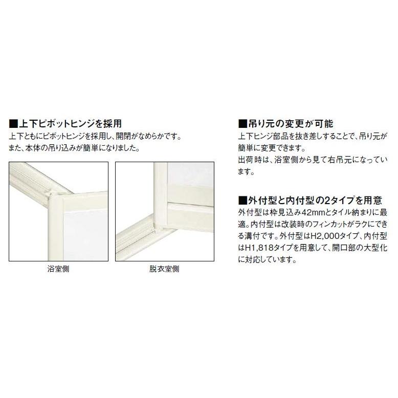 LIXIL 浴室中折ドア SF型 内付型 本体障子のみ 樹脂パネル入