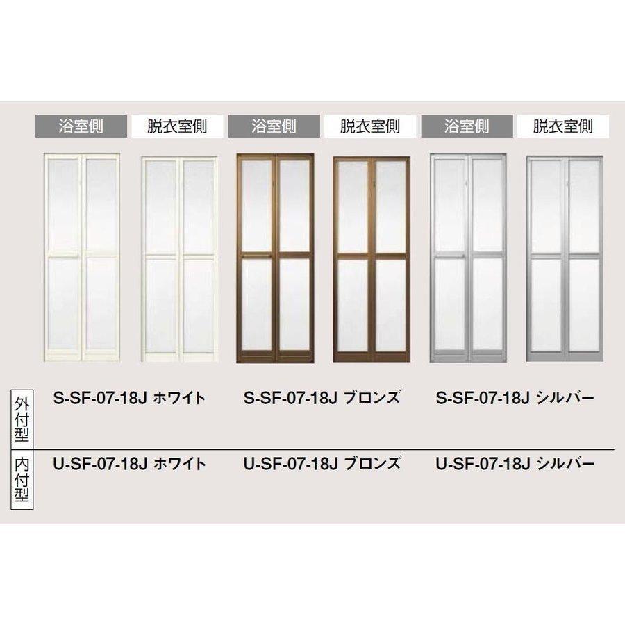 LIXIL（リクシル） 浴室中折ドア SF型 内付型 枠材のみ 0718用 W
