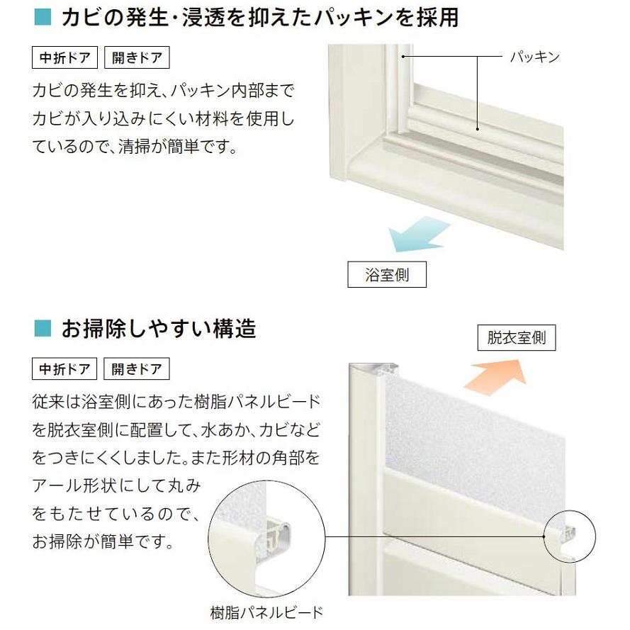 LIXIL（リクシル） リシェント浴室中折れドア / カバー工法 特注 W