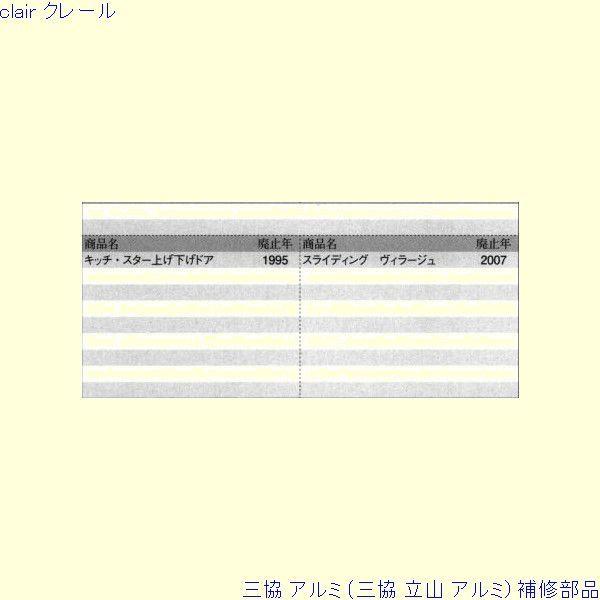 三協 アルミ 旧立山 アルミ その他 裏板：裏板(戸先かまち)[UR221] |  | 01