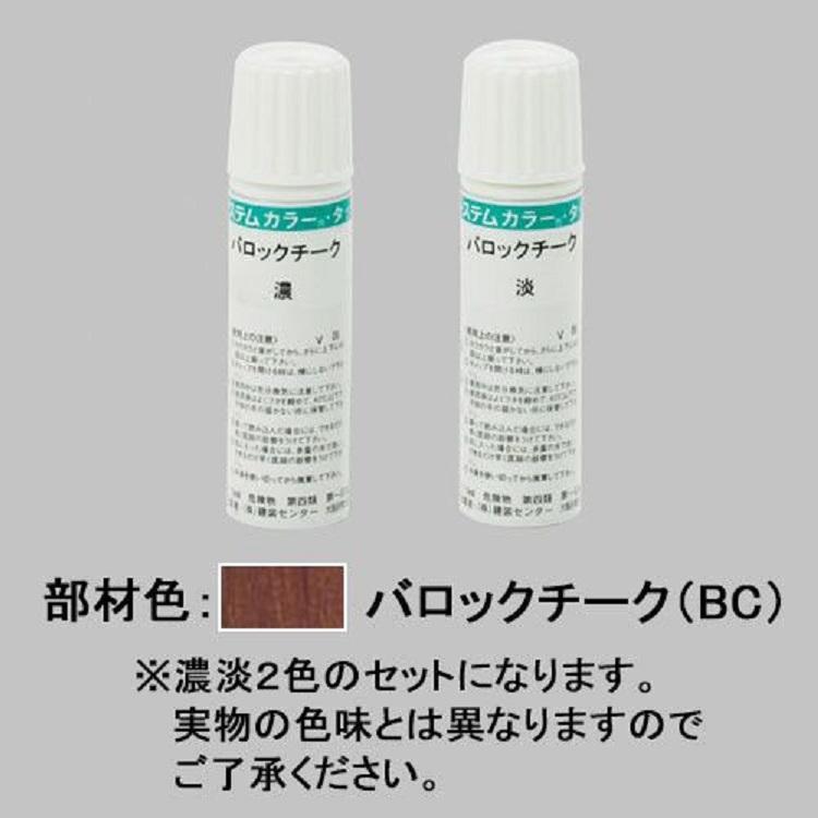 タッチペン 13ml / 1本入り 部品色：バロックチーク USA01 交換用 部品 LIXIL リクシル TOSTEM トステム | 