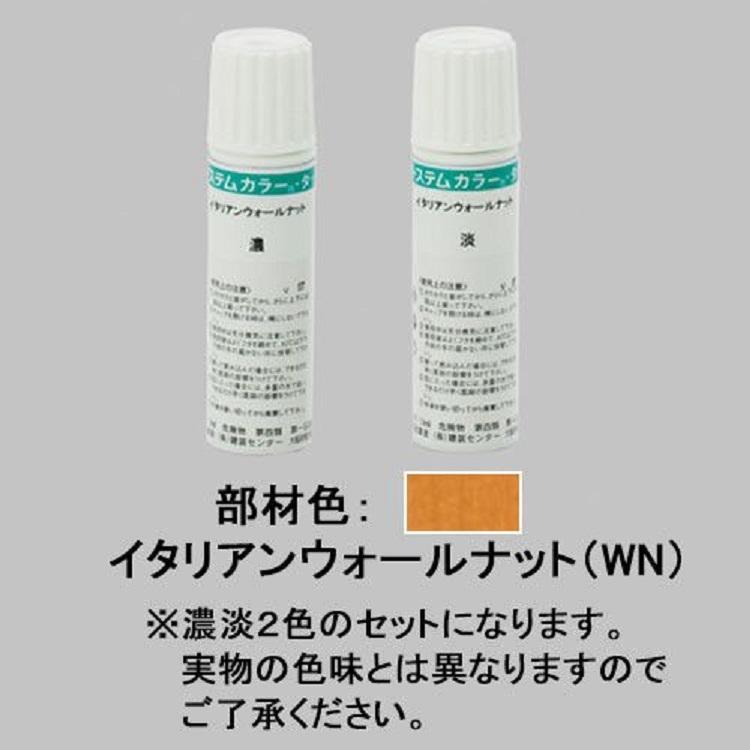 タッチペン 13ml / 1本入り 部品色：イタリアンウォールナット USB01 交換用 部品 LIXIL リクシル TOSTEM トステム | 
