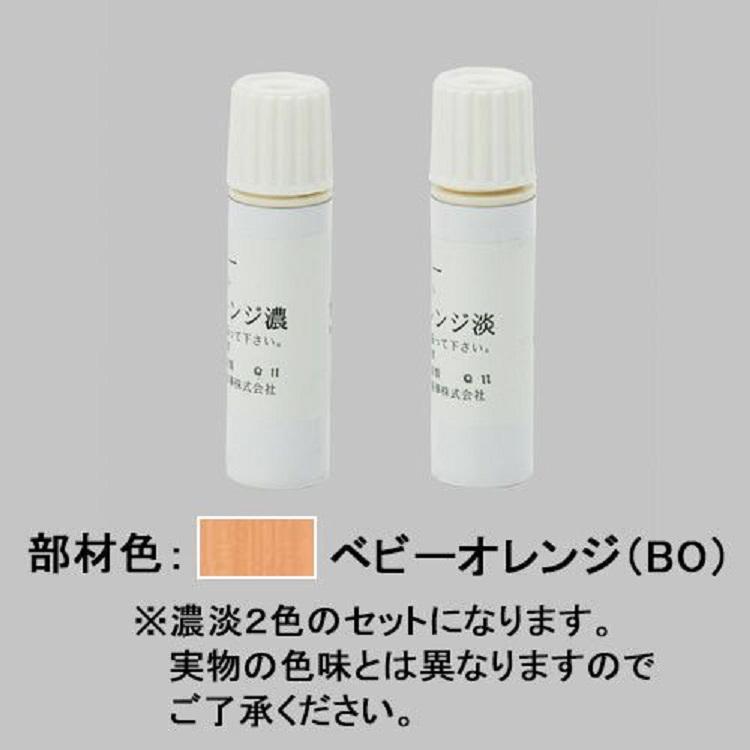 タッチペン 13ml / 1本入り 部品色：ベビーオレンジ USD01 交換用 部品 LIXIL リクシル TOSTEM トステム | 