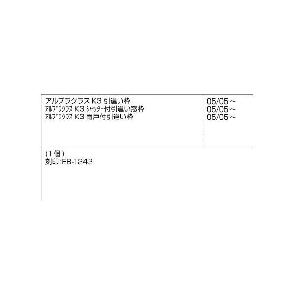上枠気密ピース / 1個入り 部品色：ブラウン系 V8FB1242 交換用 部品 新日軽 LIXIL リクシル TOSTEM トステム |  | 01
