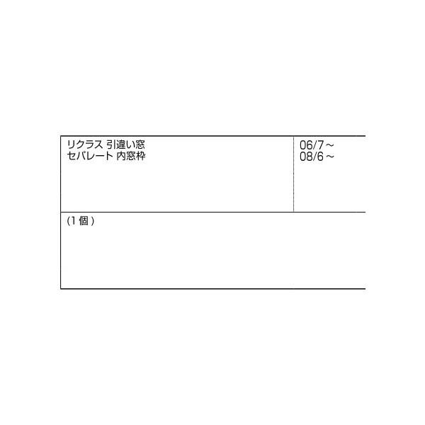 上枠気密ピース / 1個入り 部品色：ブラウン系 V8FB1319 交換用 部品 新日軽 LIXIL リクシル TOSTEM トステム |  | 01